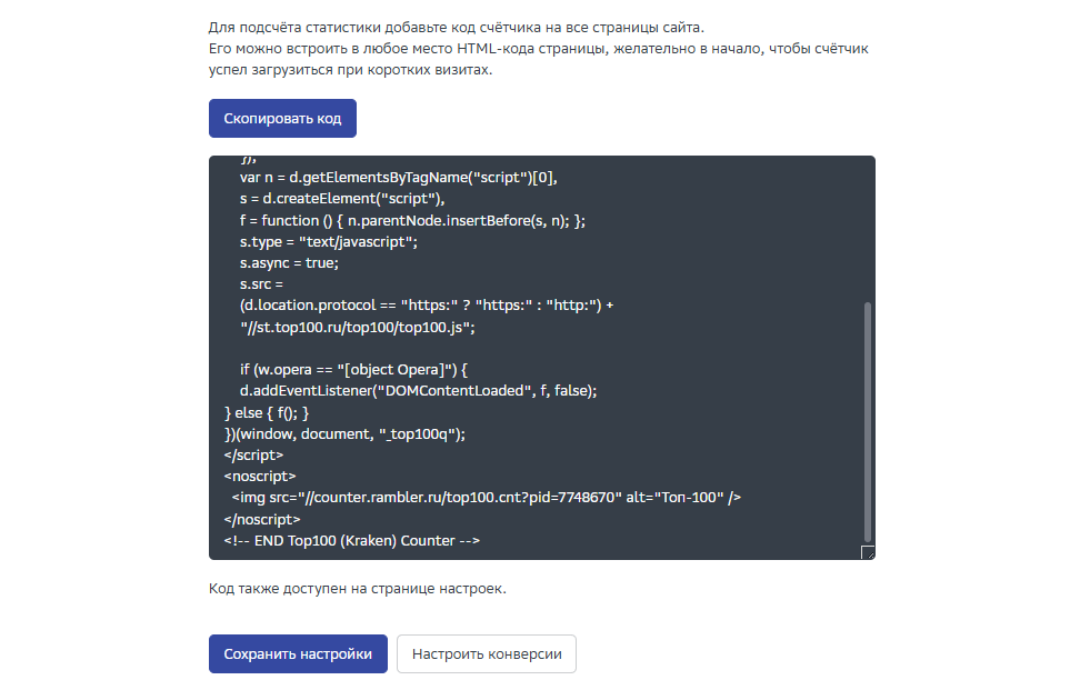 Для подсчета статистики добавьте код на все страницы сайта