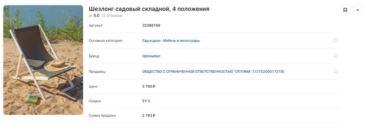 Пример товара из категории складных шезлонгов, который уже продается на Wildberries Складные шезлонги на Вайлдберриз