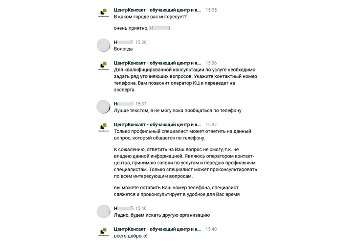 Представитель компании не был заинтересован в получении лида Отвечать клиентам нужно максимально оперативно