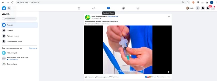 Так выглядит лента в Facebook Watch