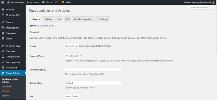 Страница настроек WP Native Articles Страница настроек WP Native Articles