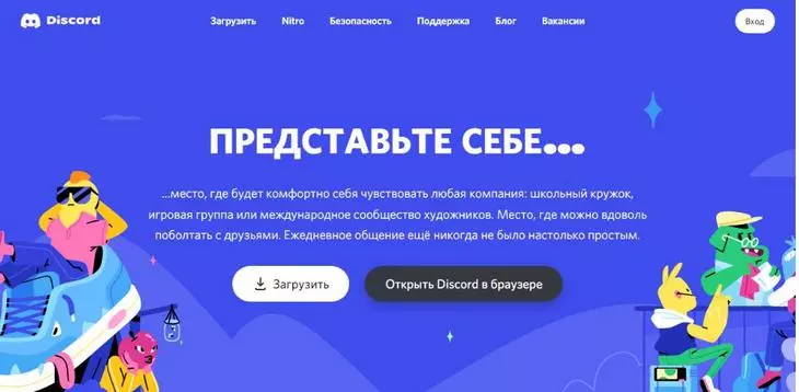 Discord — это бесплатное приложение для общения, наиболее похожее на такие популярные приложения, как Skype, Microsoft Teams, Slack и TeamSpeak.