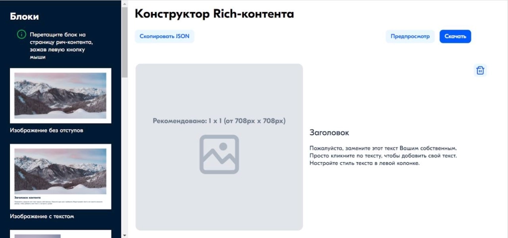Нужно добавить фото, описание и видео Конструктор Rich-контента