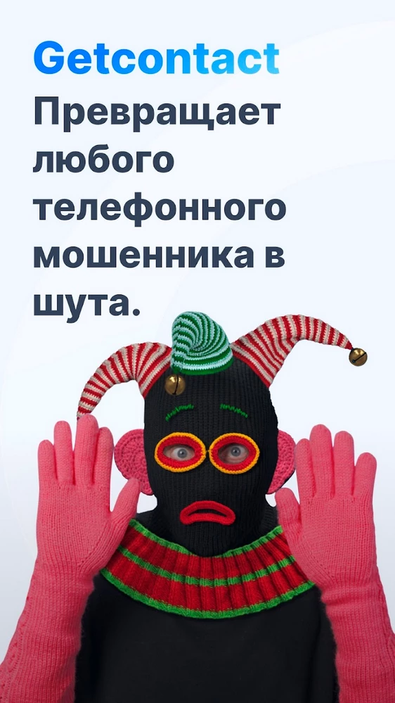 Скриншот определителя номера “Getcontact” Рекламный скриншот от приложения “Getcontact”