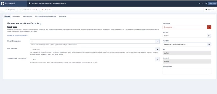 Настраиваем плагин Brute Force Stop