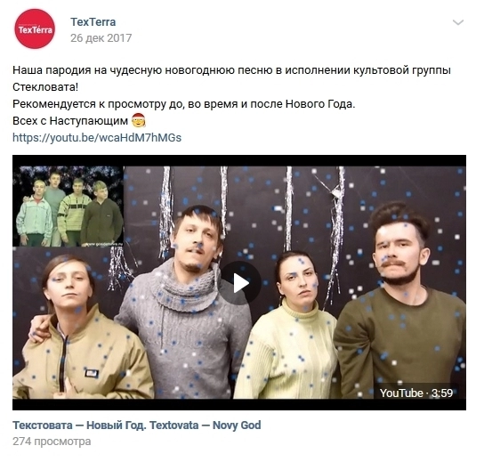 Прошлогодний ролик от «Текстерры» порвал аудиторию. Приобщиться можно на нашем YouTube-канале Прошлогодний ролик от «Текстерры» порвал аудиторию. Приобщиться можно на нашем YouTube-канале