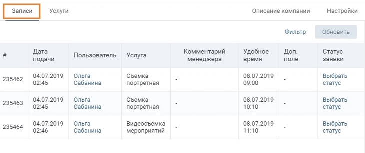 Все поступившие заявки заносятся в таблицу Все поступившие заявки заносятся в таблицу