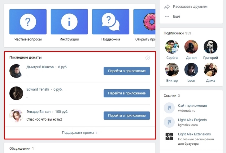 Так выглядит виджет со списком последних донатов Так выглядит виджет со списком последних донатов