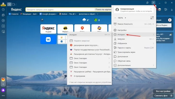 Как посмотреть историю запросов в Яндекс.Браузере на десктопе