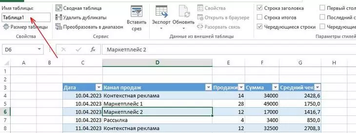 Задаем имя для умной таблицы в Excel