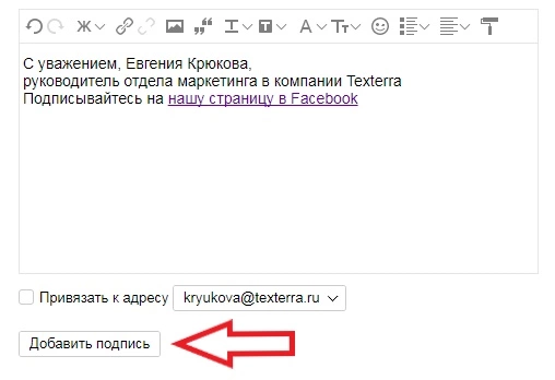 Настройка подписи в «Яндекс.Почте»