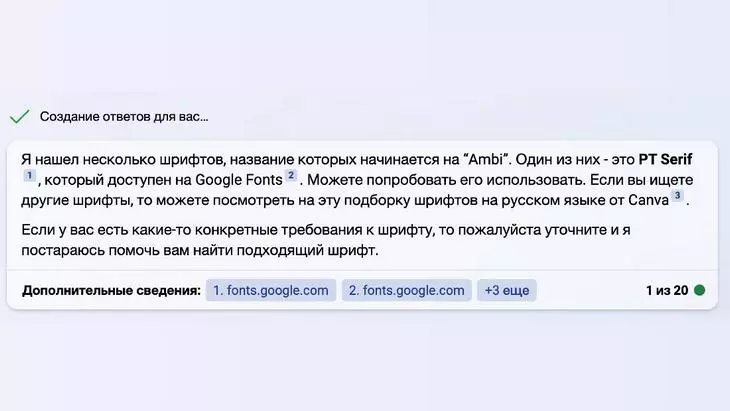 Поиск с нейросетью поисковика Bing