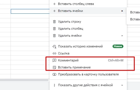 Как добавить комментарии и примечания в Google Sheets