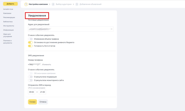 Уведомления в новом интерфейсе «Яндекс.Директ» В «Яндекс.Директ» есть удобная система уведомлений об изменениях трафика, отчетах, остановках кампаний