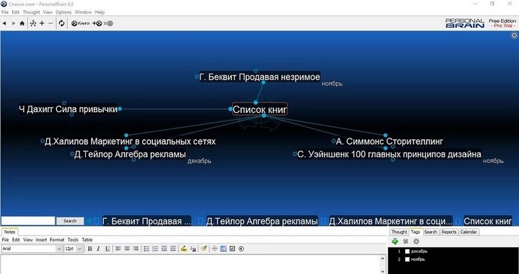 Интеллект-карты в PersonalBrain – космическое трехмерное изображение