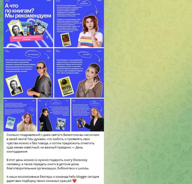 Регулярные инсайты от агентства Hello Blogger Канал Hello Blogger