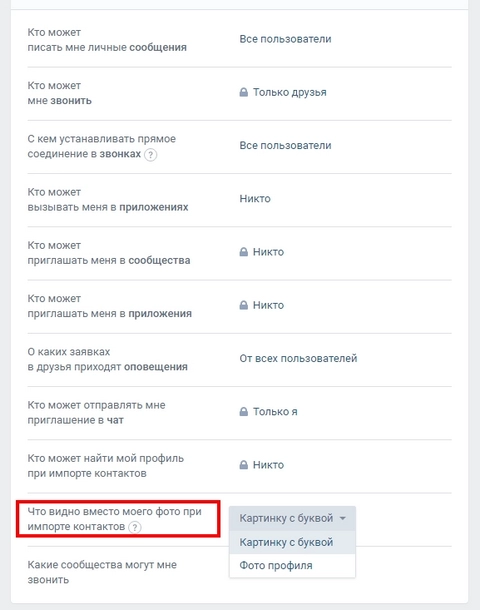 Как закрыть страницу «ВКонтакте» от всех, кроме друзей