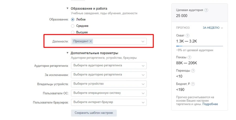 Как таргетироваться на профессии