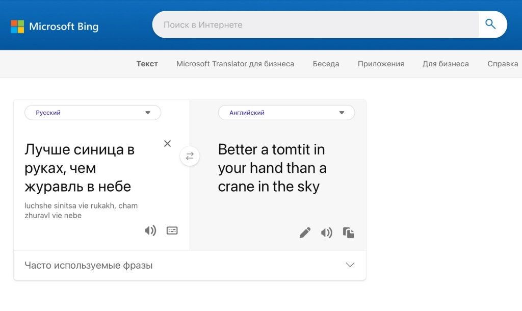 Перевод второй пословицы Перевод от Bing с русского на английский