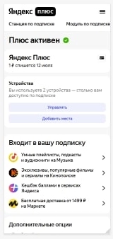Как отключить подписку Яндекс Плюс на айфоне
