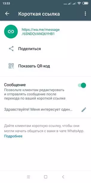 Чат WhatsApp