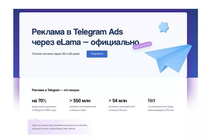 У Telegram самый высокий ценник на размещение рекламы, после Avito