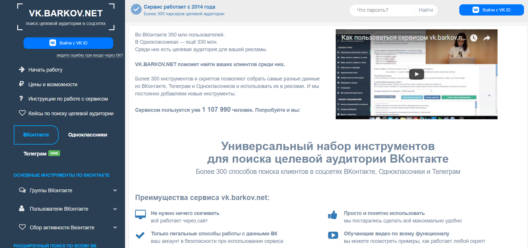 Barkov.net помогает анализировать рекламные публикации в VK Главная страница сервиса Barkov.net