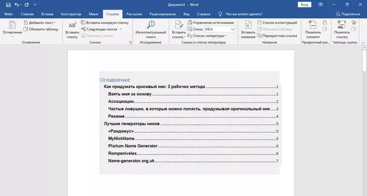 Как вставить ссылку в ворде (MS Word)