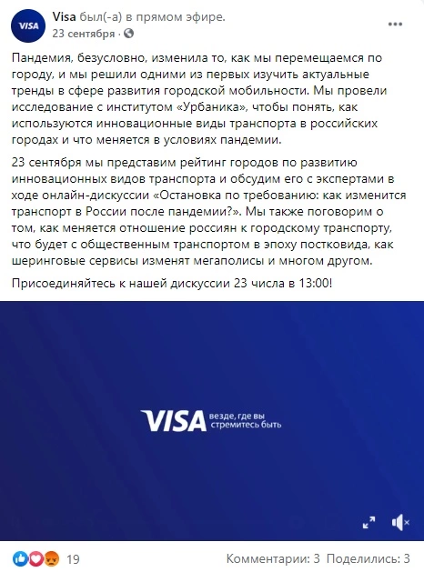 Пост с официальной страницы Visa