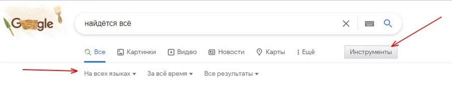 Как правильно искать в Google, чтобы все нашлось