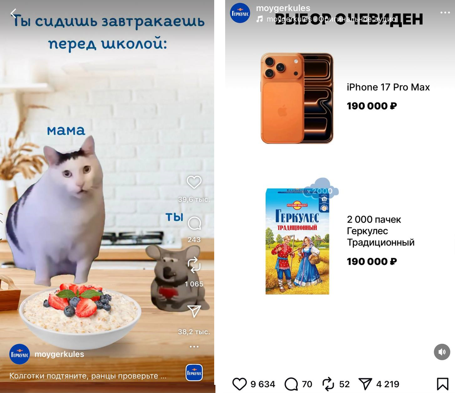 Как привлечь молодую аудиторию к традиционному продукту Развлекательный контент бренда «Геркулес» с мемами и ситуативным юмором, ориентированный на молодую аудиторию