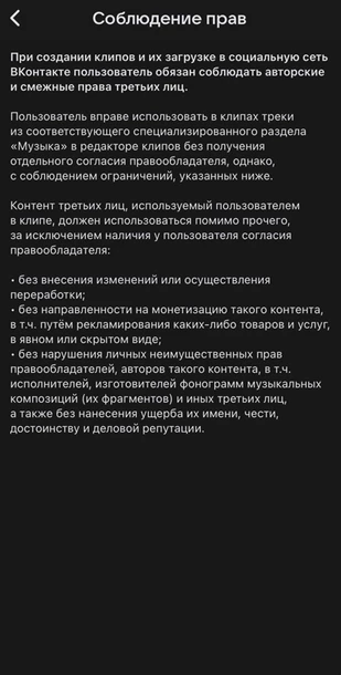 Клип не должен нарушать авторские и смежные права «Клипы» «ВКонтакте»: авторские права