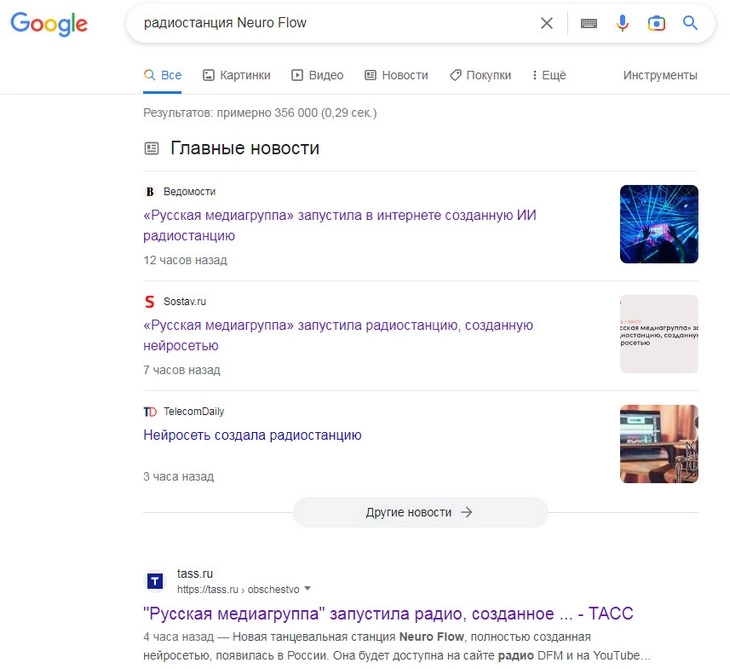 Радио Neuro Flow в Гугле Радио Neuro Flow