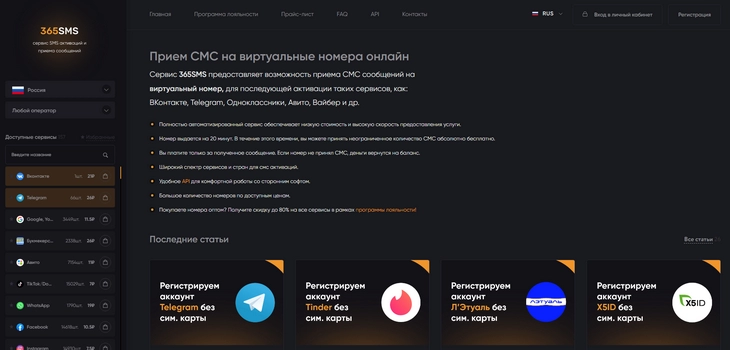 Виртуальные номера 365sms.org Виртуальные номера