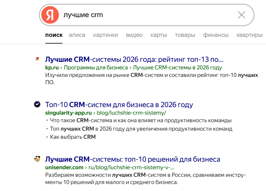 Скриншот из Яндекса — запрос про лучшую CRM