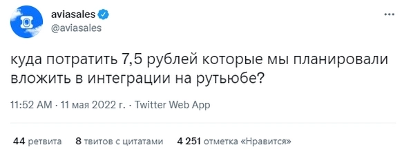 Лежание «Рутуба» стало поводом для шуток по рунету Ситуативный СММ от Авиасейлс
