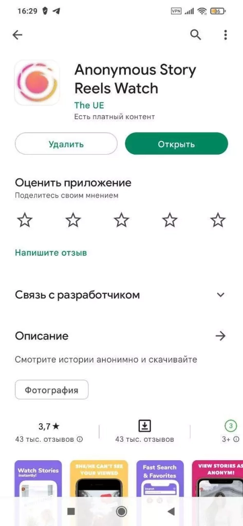 Приложение Anonymos Story Reels Watch