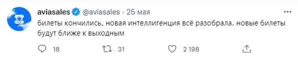 Твиты к миграции айтишников Ситуативный СММ от Авиасейлс