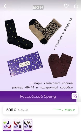 Я начала заниматься носками просто ради интереса, всегда любила красивые носочки. Работала одна. Не ожидала, что это перерастет в бизнес, тем более на маркетплейсе Носки бренда NO.SI