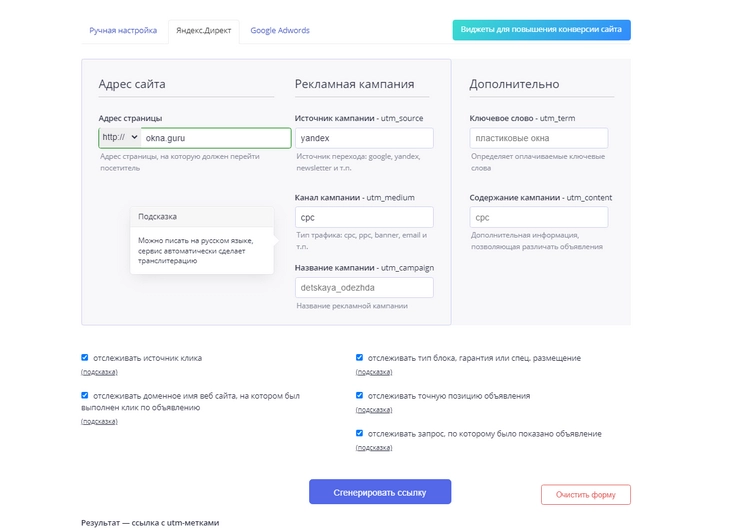 Интерфейс компоновщика utmurl.ru Для работы с UTM можно использовать сторонние компоновщики