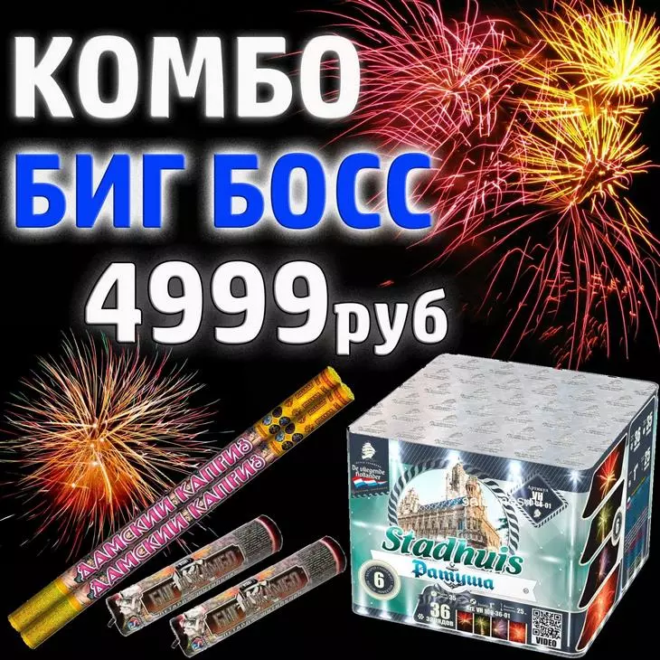 Так выглядело самое дорогое комбо, которое чаще всего брали жители новых районов города Реклама фейерверко
