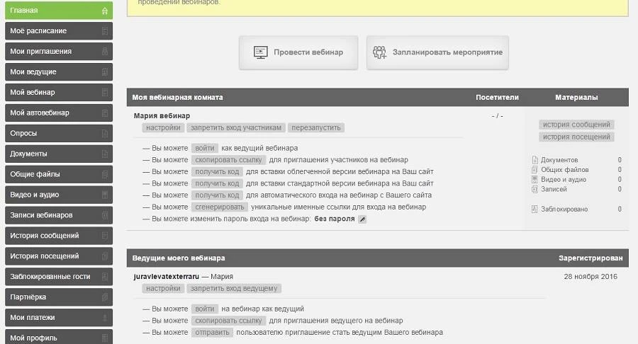Интерфейс площадки для вебинаров