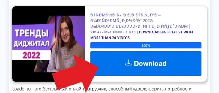 Скачать видео с YouTube онлайн