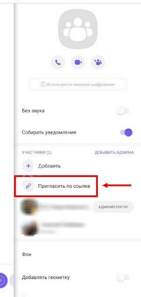 приглашение в паблик viber