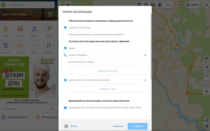 С уходом иностранных карт популярность отечественных только возрастет – а ваш бизнес уже там Добавление бизнеса на карту 2ГИС