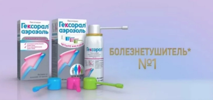 Кадр из рекламного ролика «Гексорала», сам ролик удален ФАС нарушение закона о рекламе – примеры