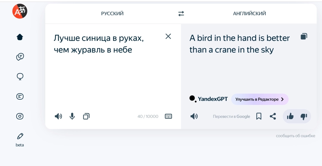 Перевод с русского на английский Перевод от Яндекс.Переводчика: текст
