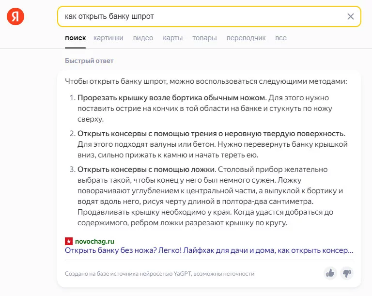 YandexGPT отвечает на вопросы в поиске Ответ нейросети YandexGPT