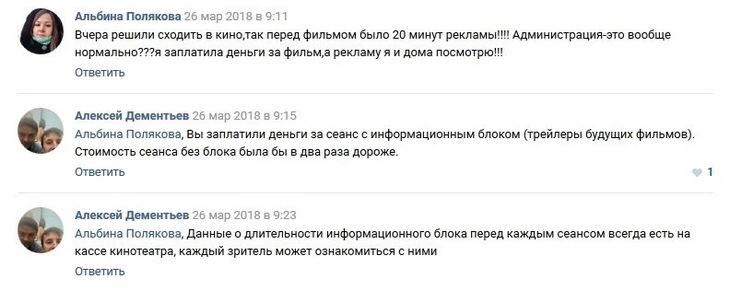 Представитель кинотеатра в соцсетях пререкается с клиентами Представитель кинотеатра в соцсетях пререкается с клиентами