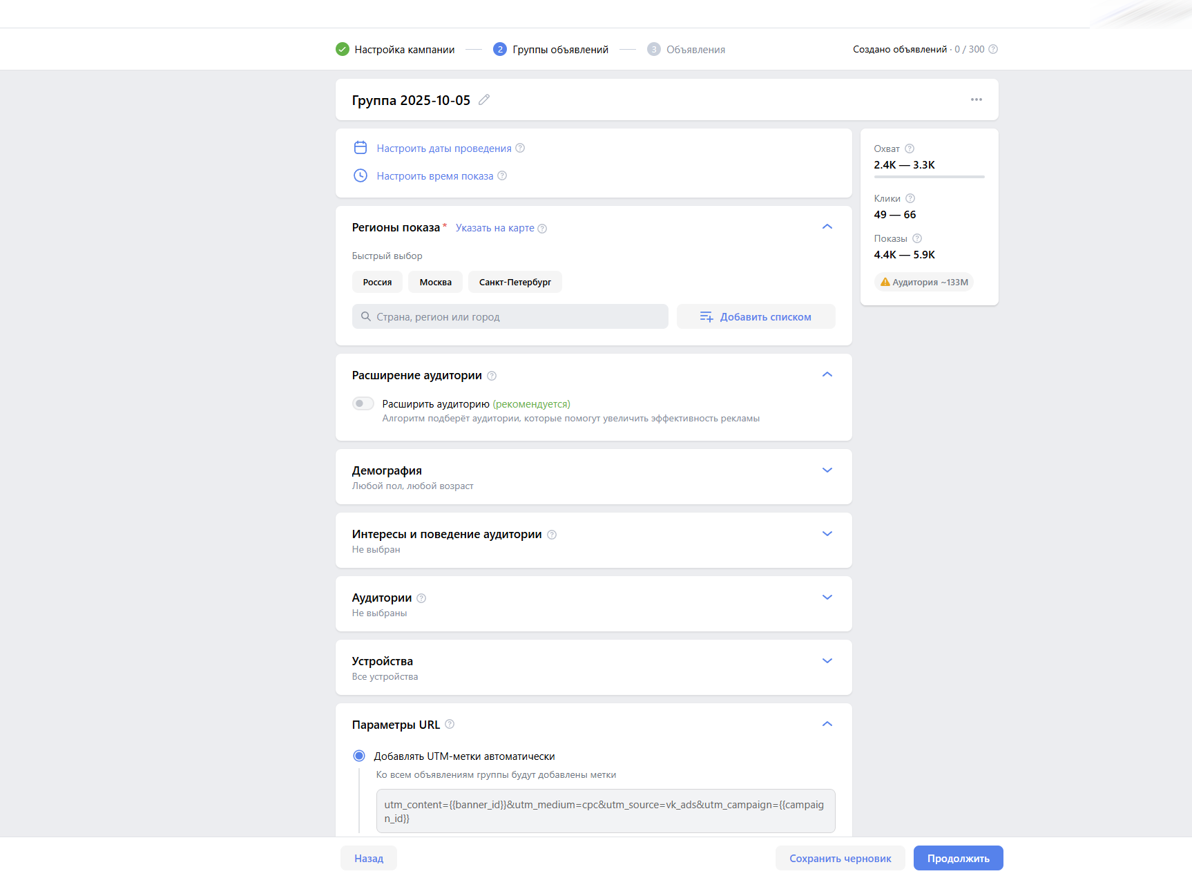 Параметры аудитории и таргетинга Интерфейс группы объявлений в VK Рекламе